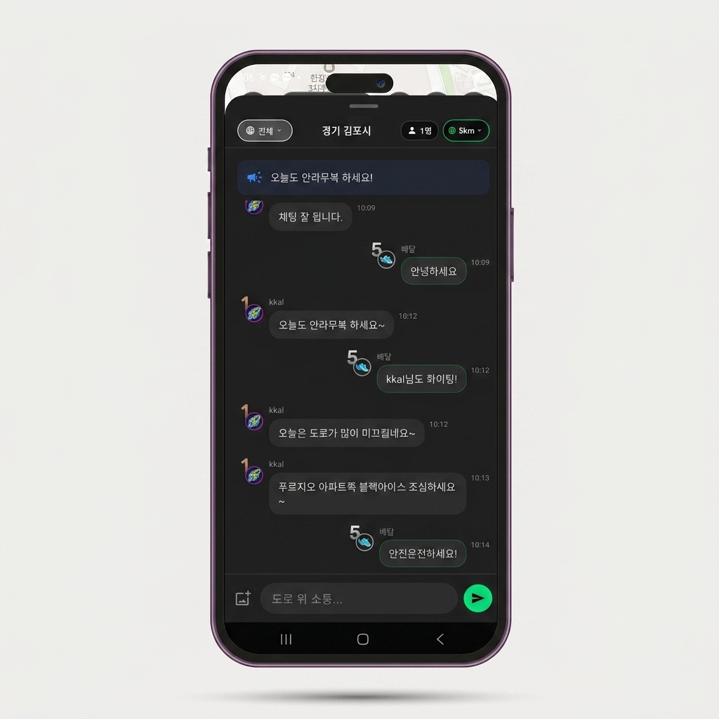 Baedaltalk 채팅 화면