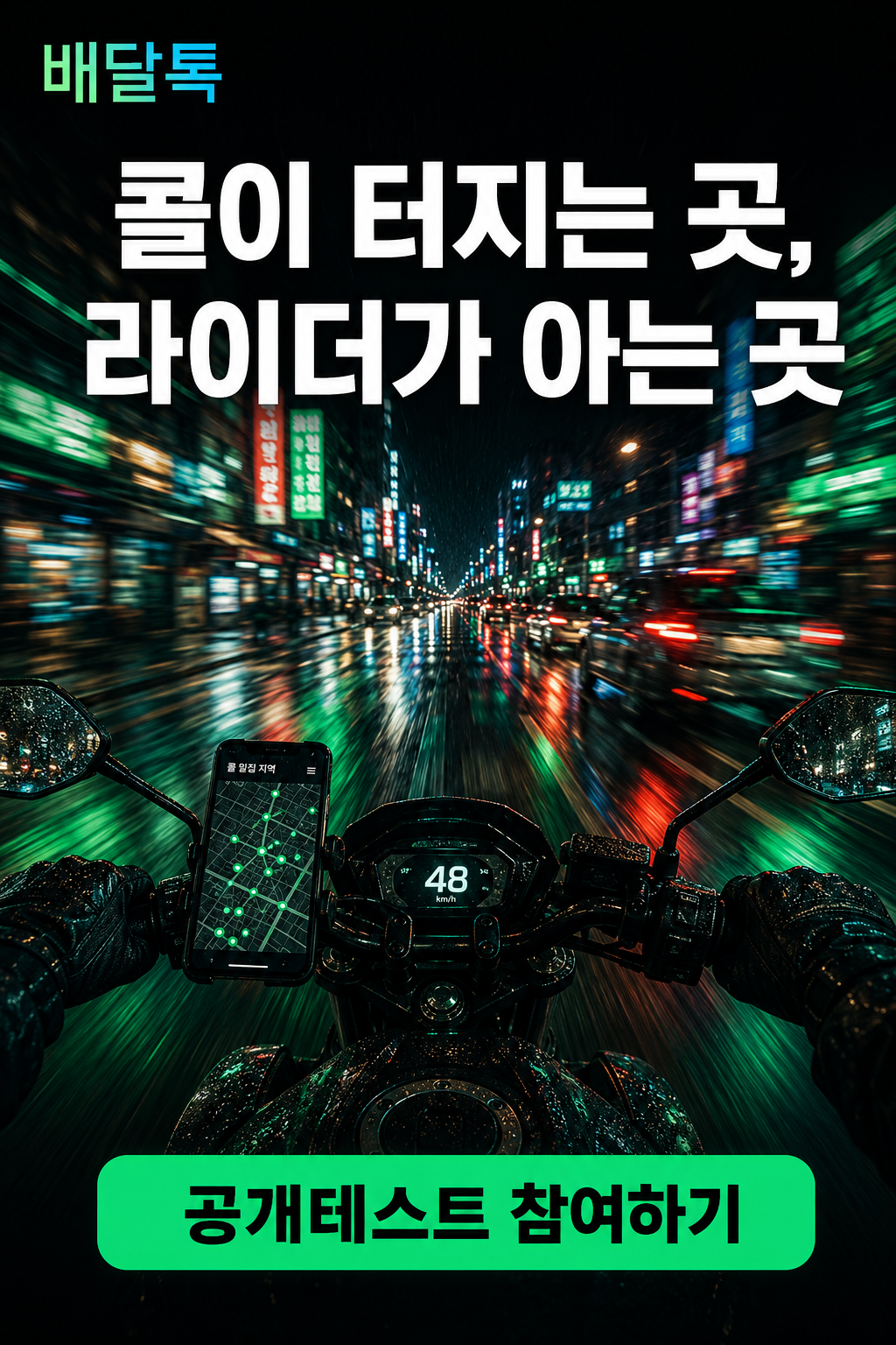 배달톡 위치 기반 정보