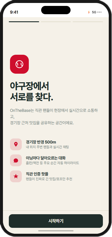 OnTheBase 온보딩 — 야구장에서 서로를 찾다