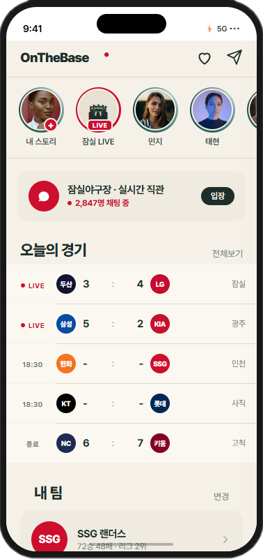 OnTheBase 홈 — 스토리, 실시간 경기, 내 팀