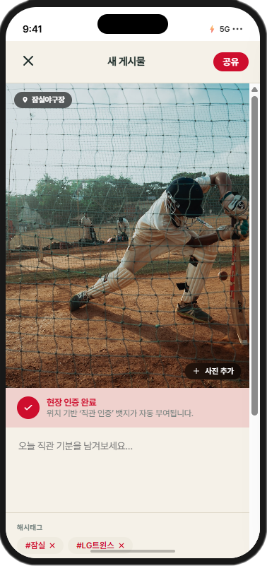 OnTheBase 새 게시물 — 현장 인증 뱃지 자동 부여