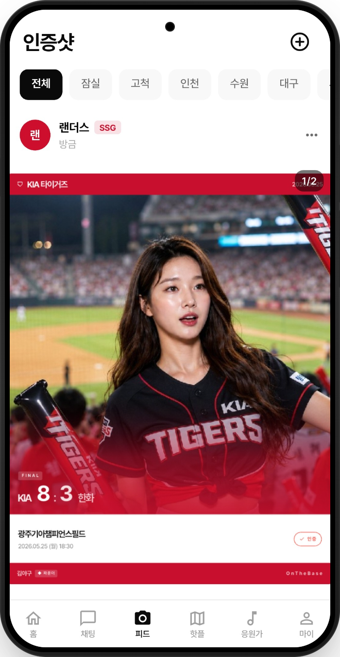 OnTheBase 피드 KIA 타이거즈