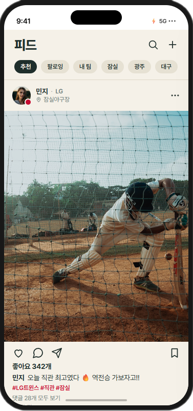 OnTheBase 피드 — 직관 인증샷 타임라인