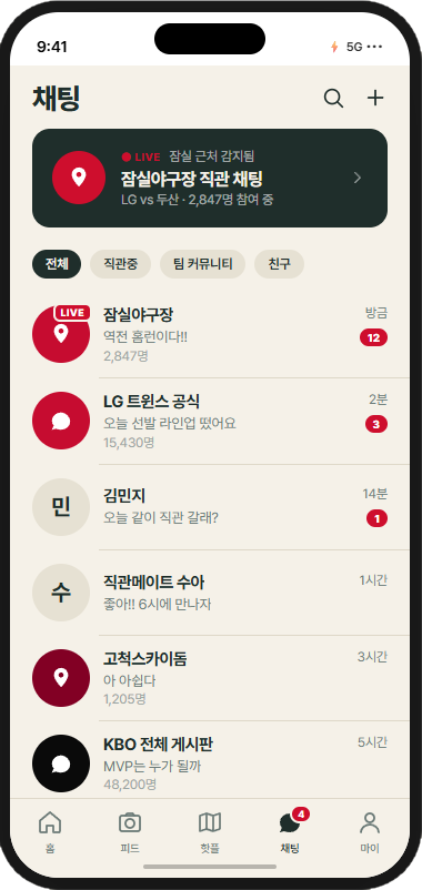 OnTheBase 채팅 — 야구장 직관 채팅, 팀 커뮤니티