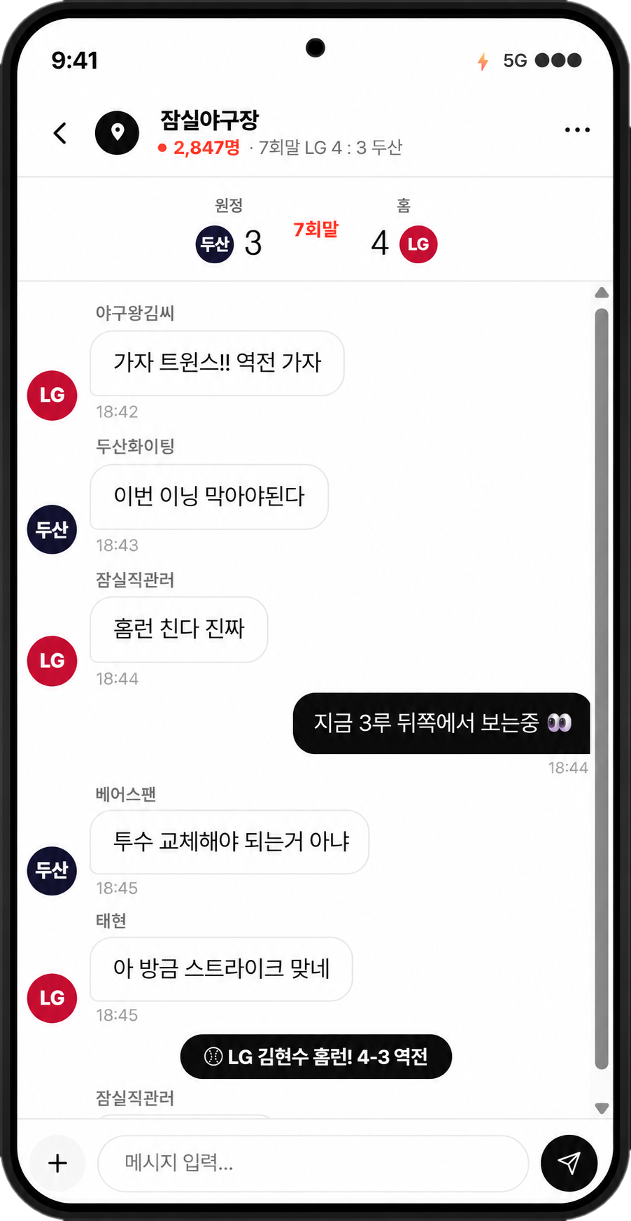 OnTheBase 실시간 채팅