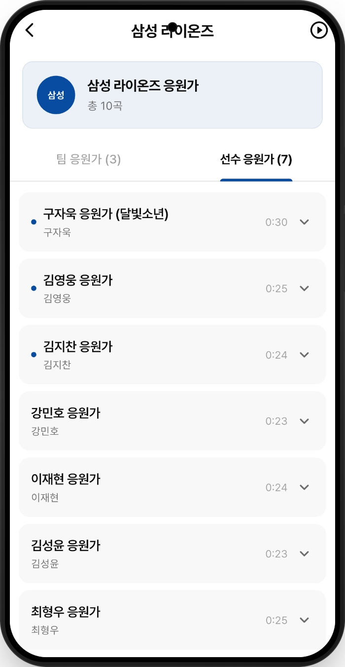 OnTheBase 응원가 삼성 선수