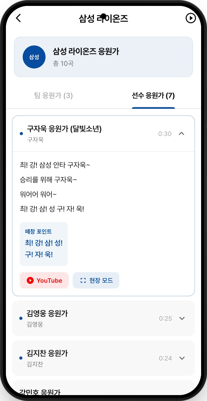 OnTheBase 응원가 가사