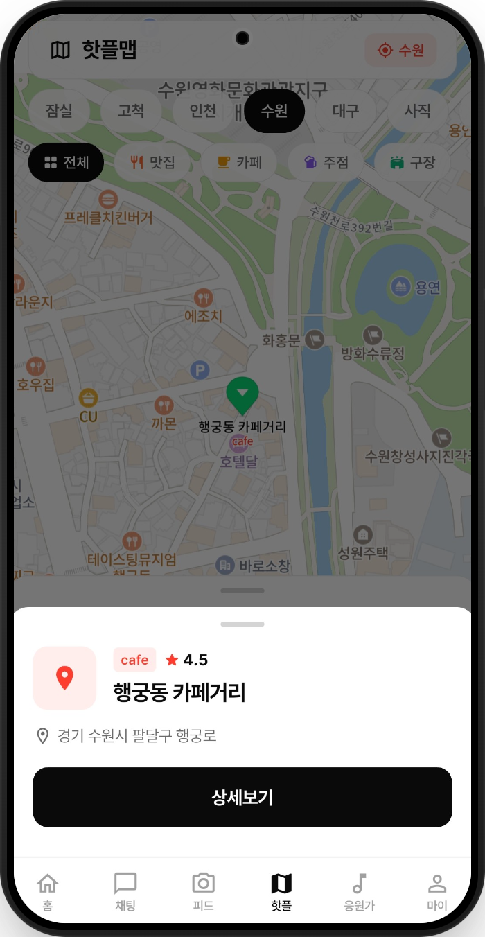 OnTheBase 핫플 상세